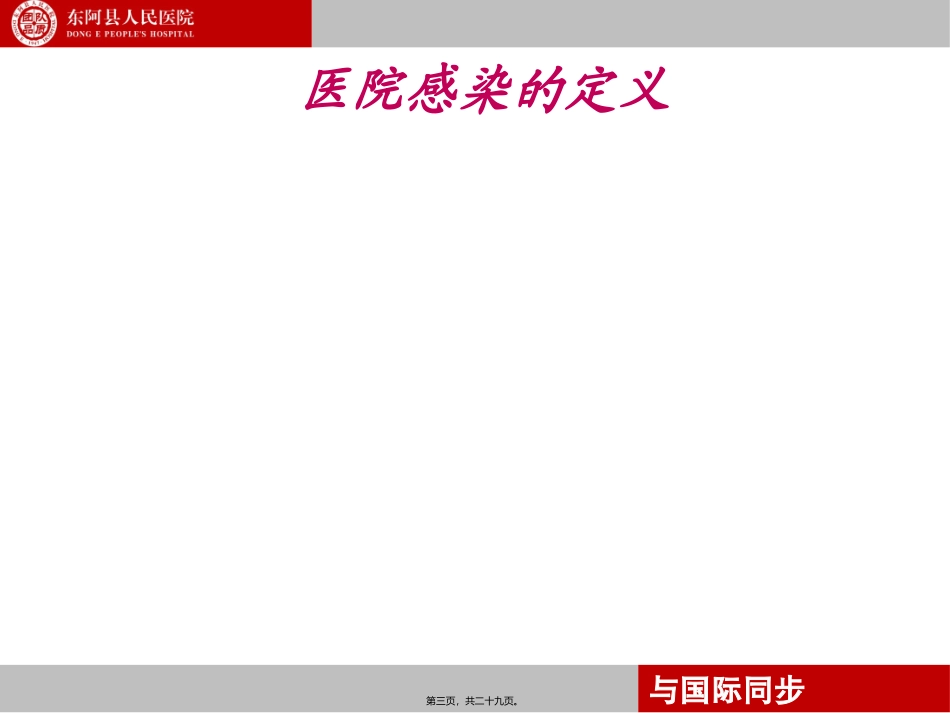 ICU医院感染知识应知应会_第3页