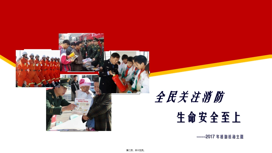 2017年消防安全宣传日系列活动_第2页