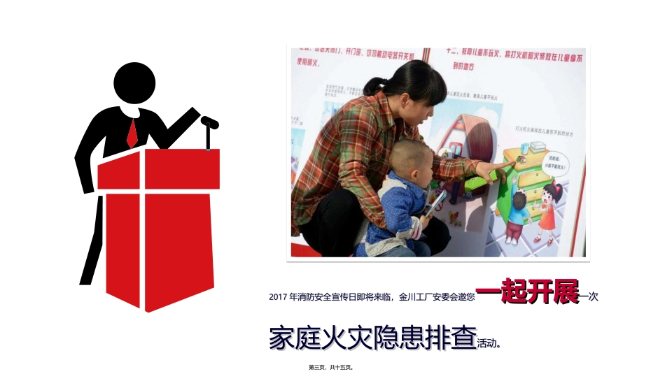 2017年消防安全宣传日系列活动_第3页