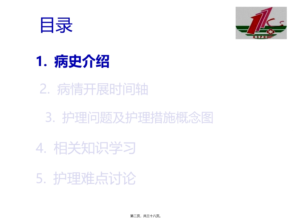 ICU疑难病例讨论-(1)_第2页