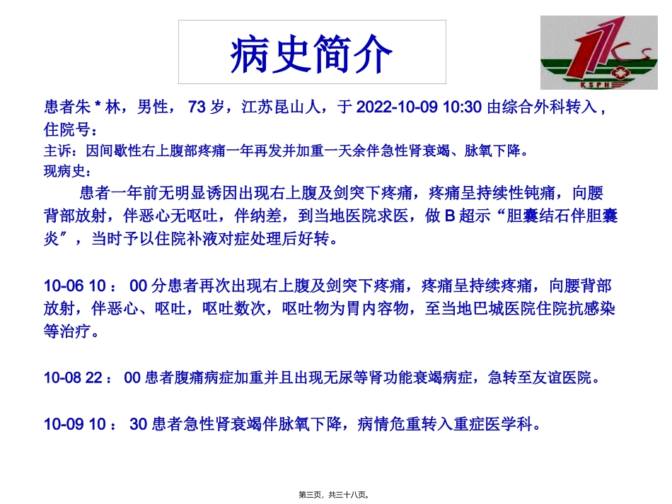 ICU疑难病例讨论-(1)_第3页