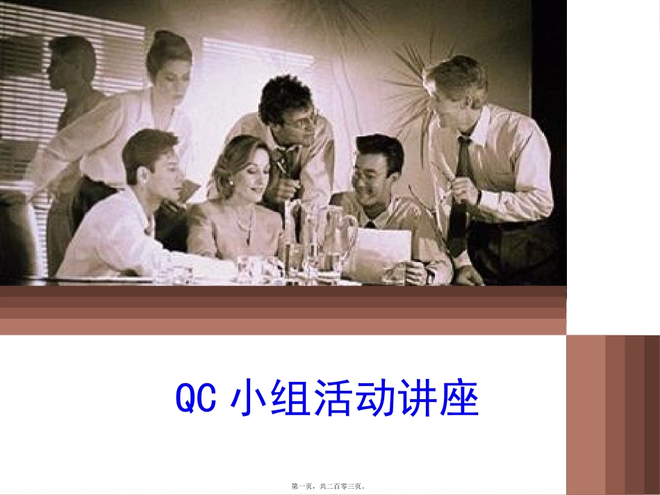 QC小组活动指南(超详细)_第1页
