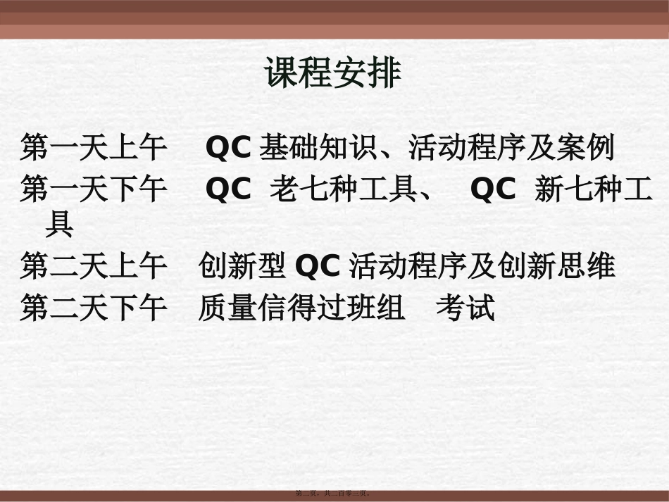 QC小组活动指南(超详细)_第2页