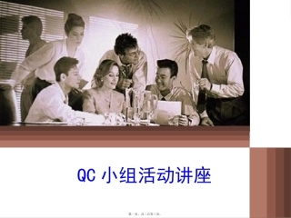 QC小组活动指南(超详细)