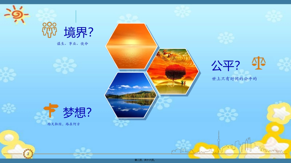2017年携手冲锋讲述_第2页