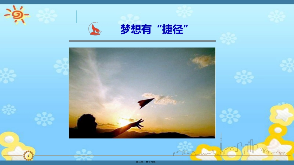 2017年携手冲锋讲述_第3页