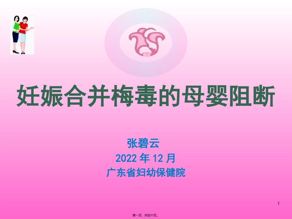 a-妊娠合并梅毒_第1页