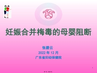 a-妊娠合并梅毒