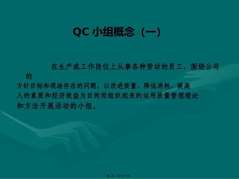 QC小组活动指南_第2页
