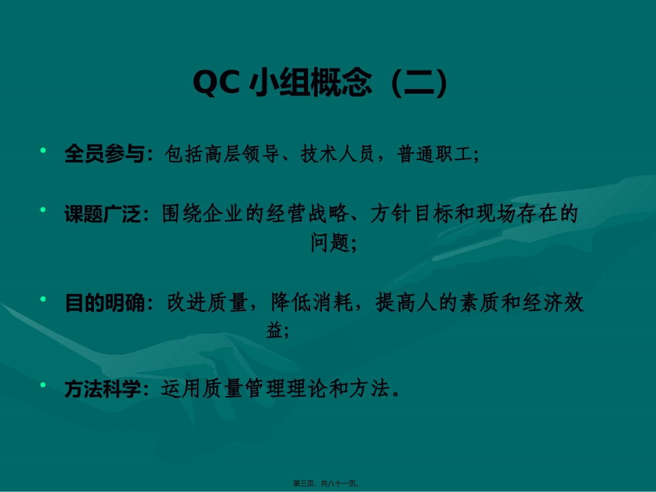 QC小组活动指南_第3页
