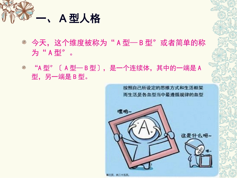 A型人格与健康_第3页