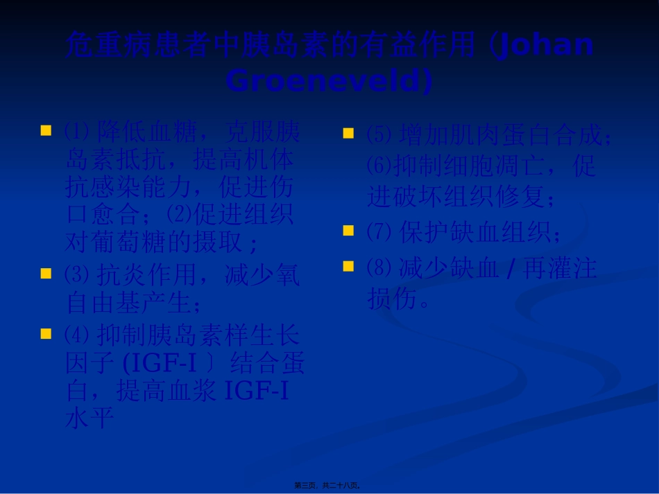 ICU应用短效胰岛素控制血糖水平指南_第3页