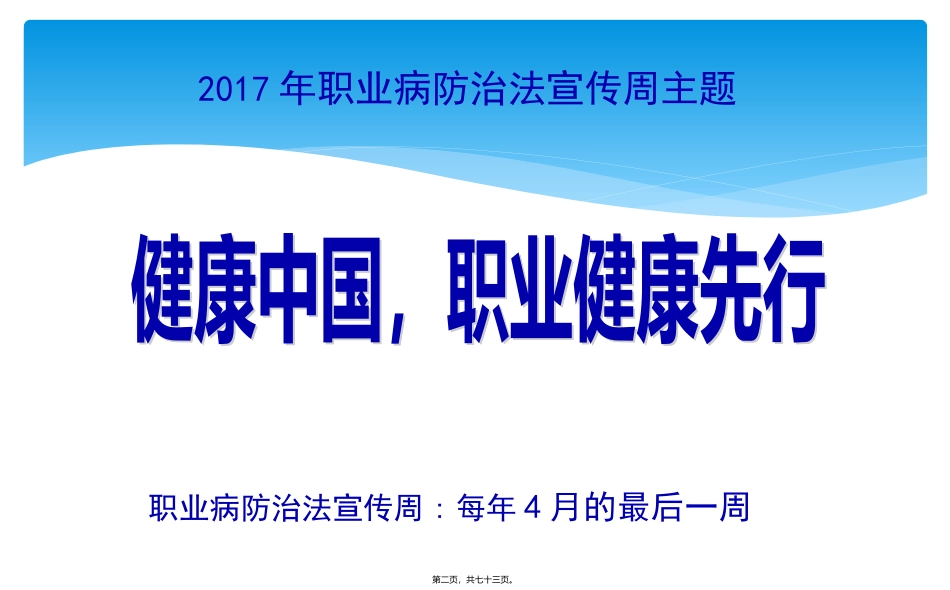 2017年职业病防治法宣传周讲座(最新)_第2页