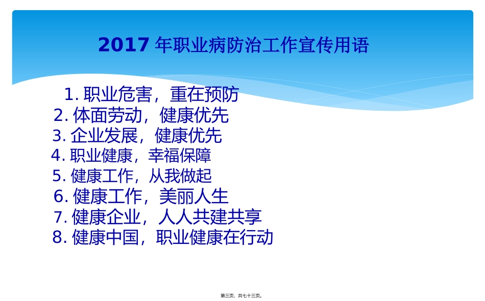 2017年职业病防治法宣传周讲座(最新)_第3页