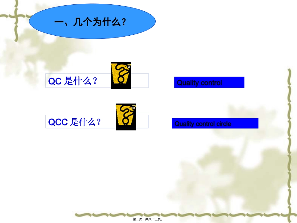 QC小组活动指南[1]_第2页