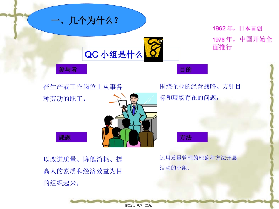 QC小组活动指南[1]_第3页
