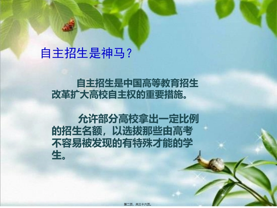 2017年自主招生面试技巧_第2页