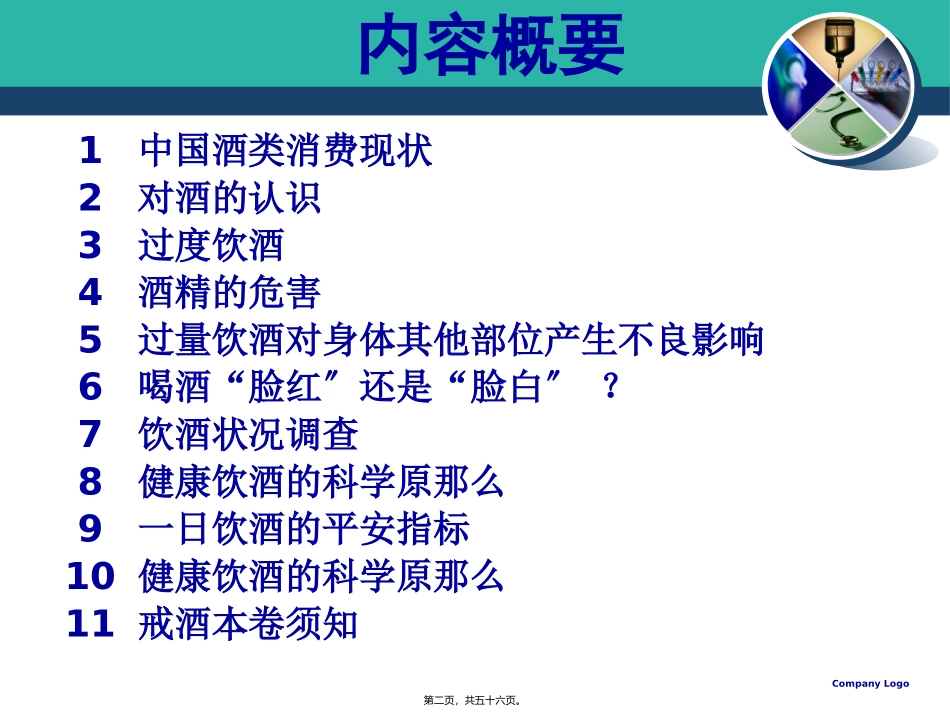 A饮酒与健康_第2页