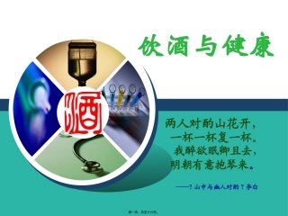 A饮酒与健康
