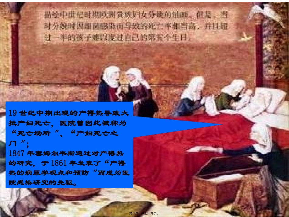 ICU院内感染_第2页