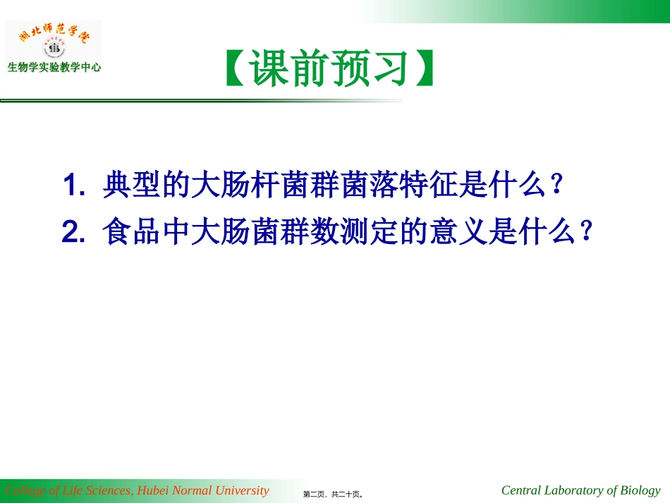 B-02-水体中大肠菌群测定资料_第2页