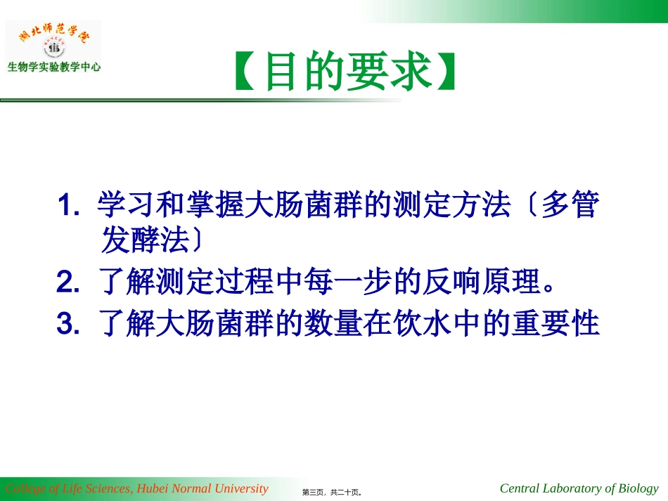 B-02-水体中大肠菌群测定资料_第3页