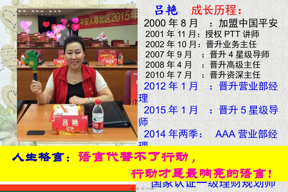 2017平安福巡讲主管轮训吕艳WWC_第1页