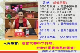 2017平安福巡讲主管轮训吕艳WWC