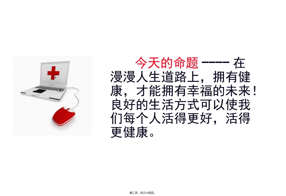 B3把握健康拥抱幸福未来_第2页