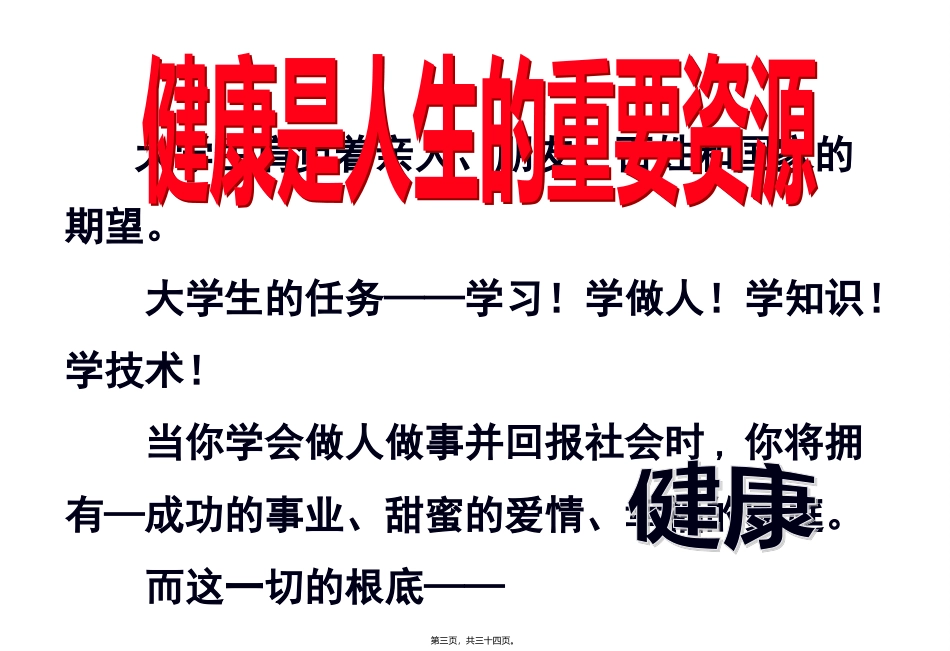 B3把握健康拥抱幸福未来_第3页