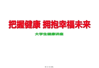 B3把握健康拥抱幸福未来