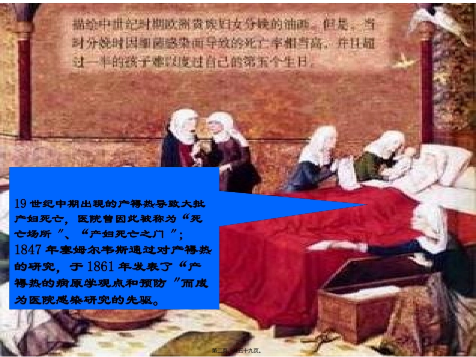 ICU院内感染剖析_第2页