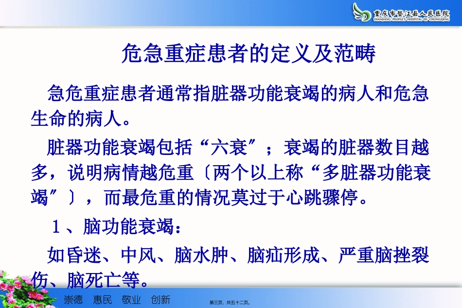 b9骨科危急重症患者应急处理与骨折患者的搬运技巧分析_第3页