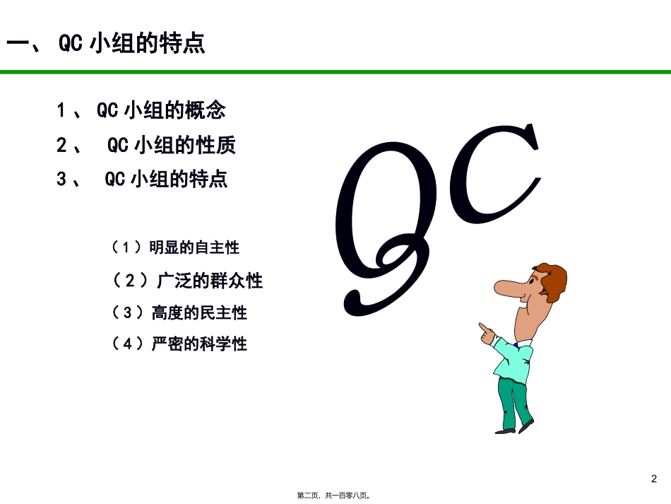 qc小组活动组织资料_第2页