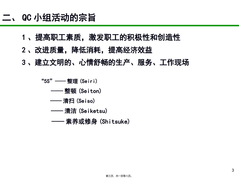 qc小组活动组织资料_第3页
