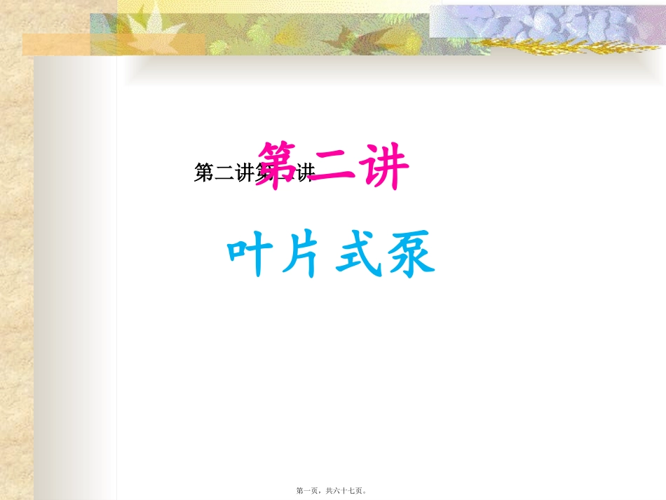 泵与泵站第二讲讲义_第1页