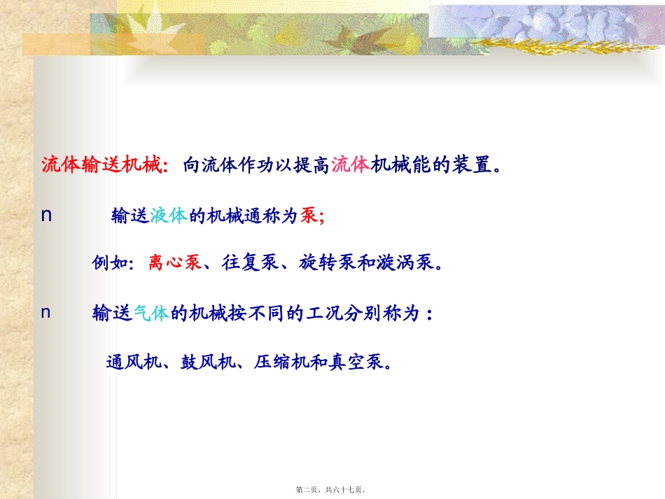 泵与泵站第二讲讲义_第2页