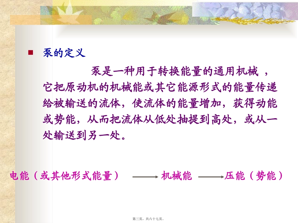 泵与泵站第二讲讲义_第3页