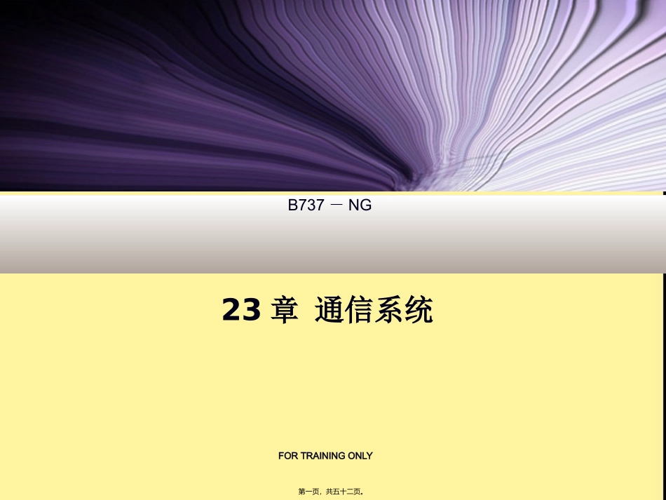 B737NG-通信系统.讲义_第1页