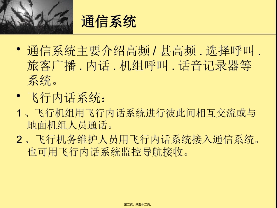 B737NG-通信系统.讲义_第2页