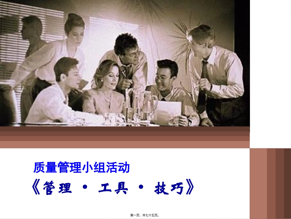 QC质量活动小组_第1页