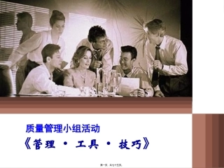 QC质量活动小组