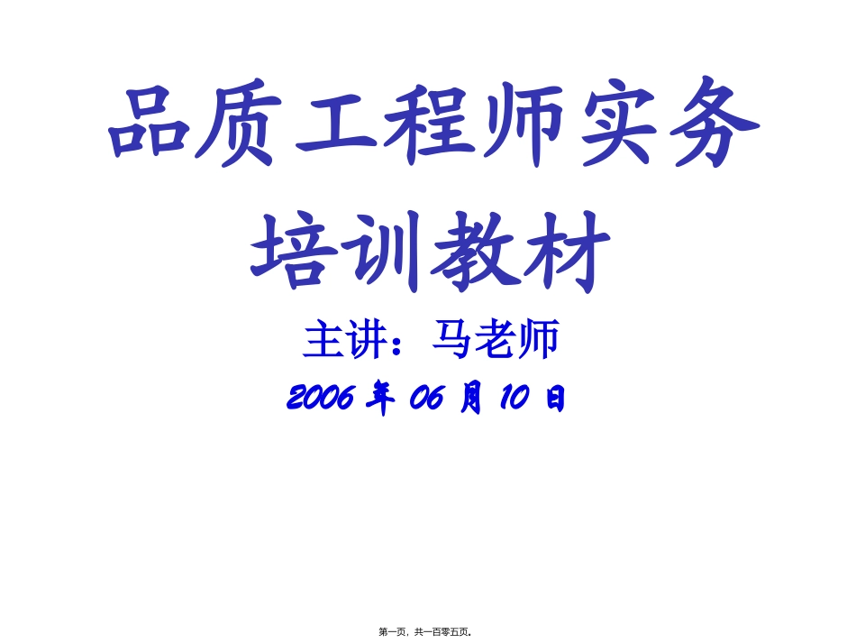 QE-知识讲座_第1页