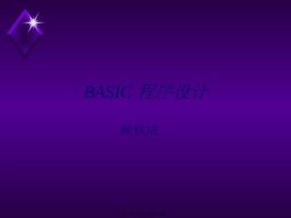 Basic讲稿(1-4)
