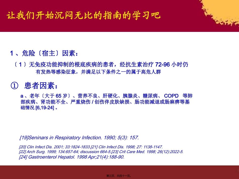 ICU真菌感染与先秦法家思想_第3页