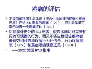 ICU阵痛与镇静