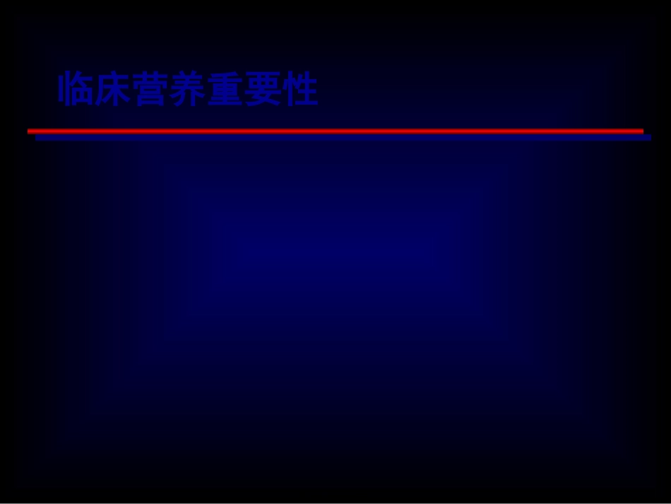 quan肠外营养_第2页