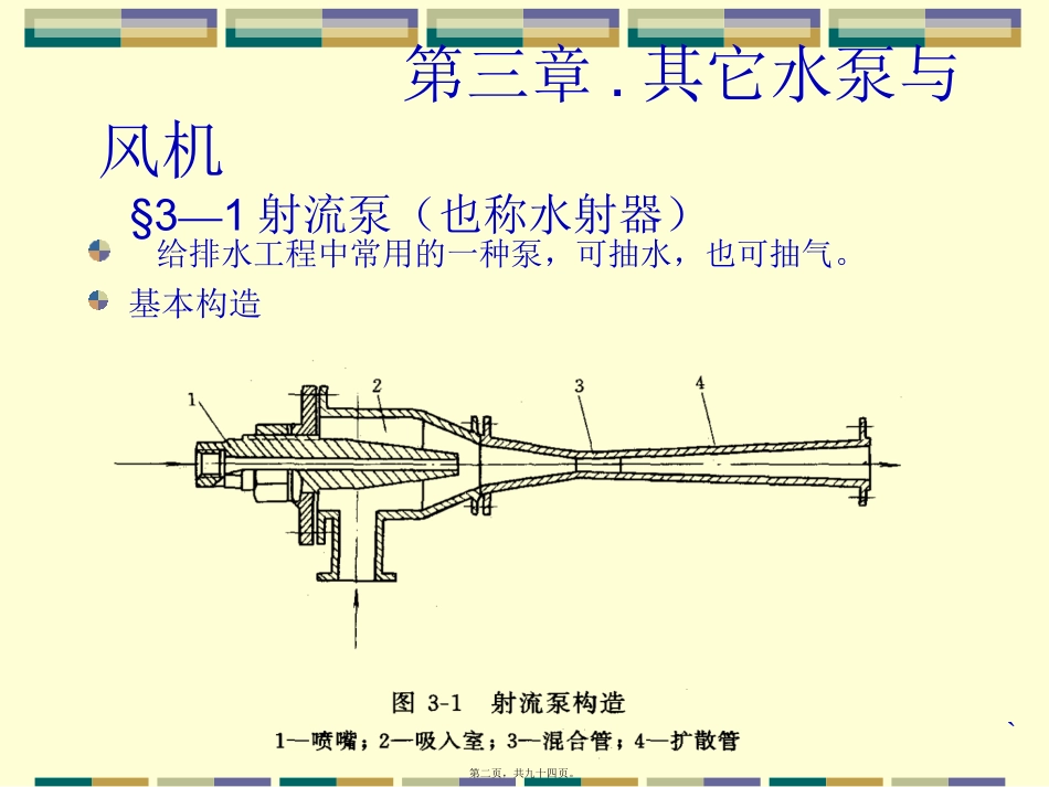 泵与泵站第九讲._第2页
