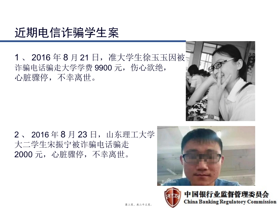 2017最新电信诈骗防范主题班会.._第2页