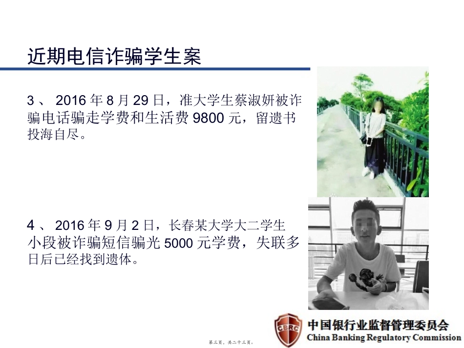 2017最新电信诈骗防范主题班会.._第3页